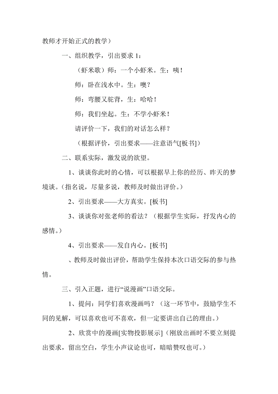 《练习４》教学设计_第4页