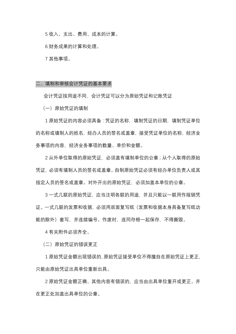 《财经法规与会计职业道德》第一章内容精要_第3页