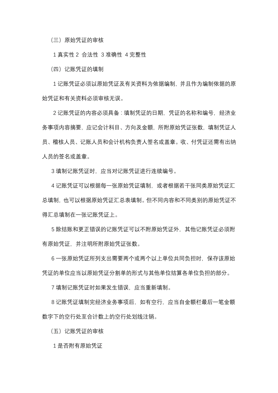 《财经法规与会计职业道德》第一章内容精要_第4页