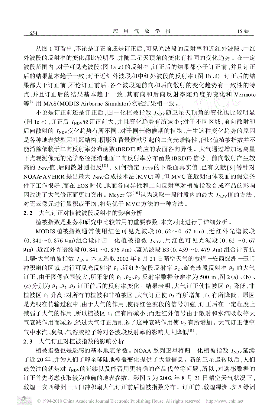 应用6s模式对eos_modis可见光到中红外波段的大气订正_第4页