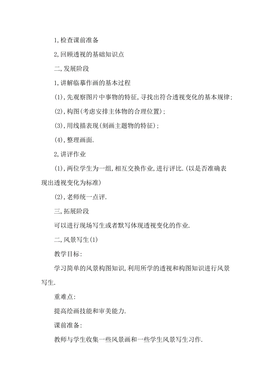 人教版小学六年级美术上册_第3页