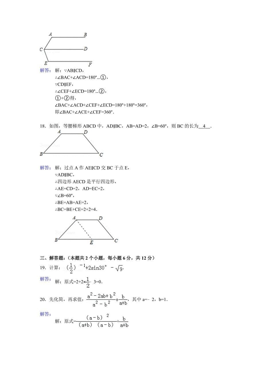 2012湖南长沙中考数学解析_第5页