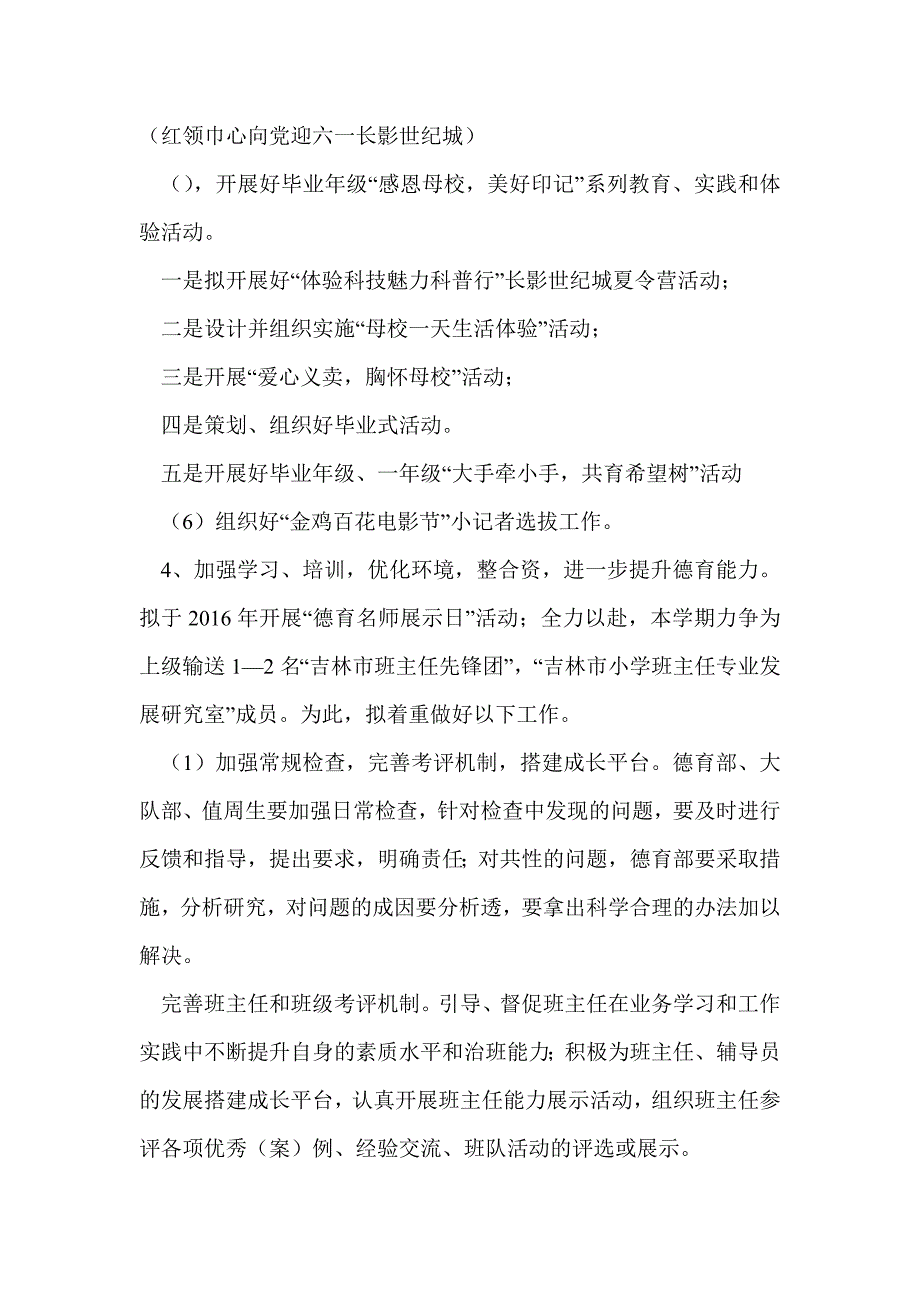 2014—2015学年度第二学期小学学校工作计划_第4页