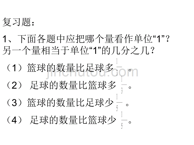 分数乘、除法应用题比较_第2页