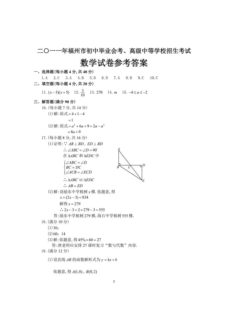 二○一一年福州市初中毕业会考、高级中等学校招生考试_第5页