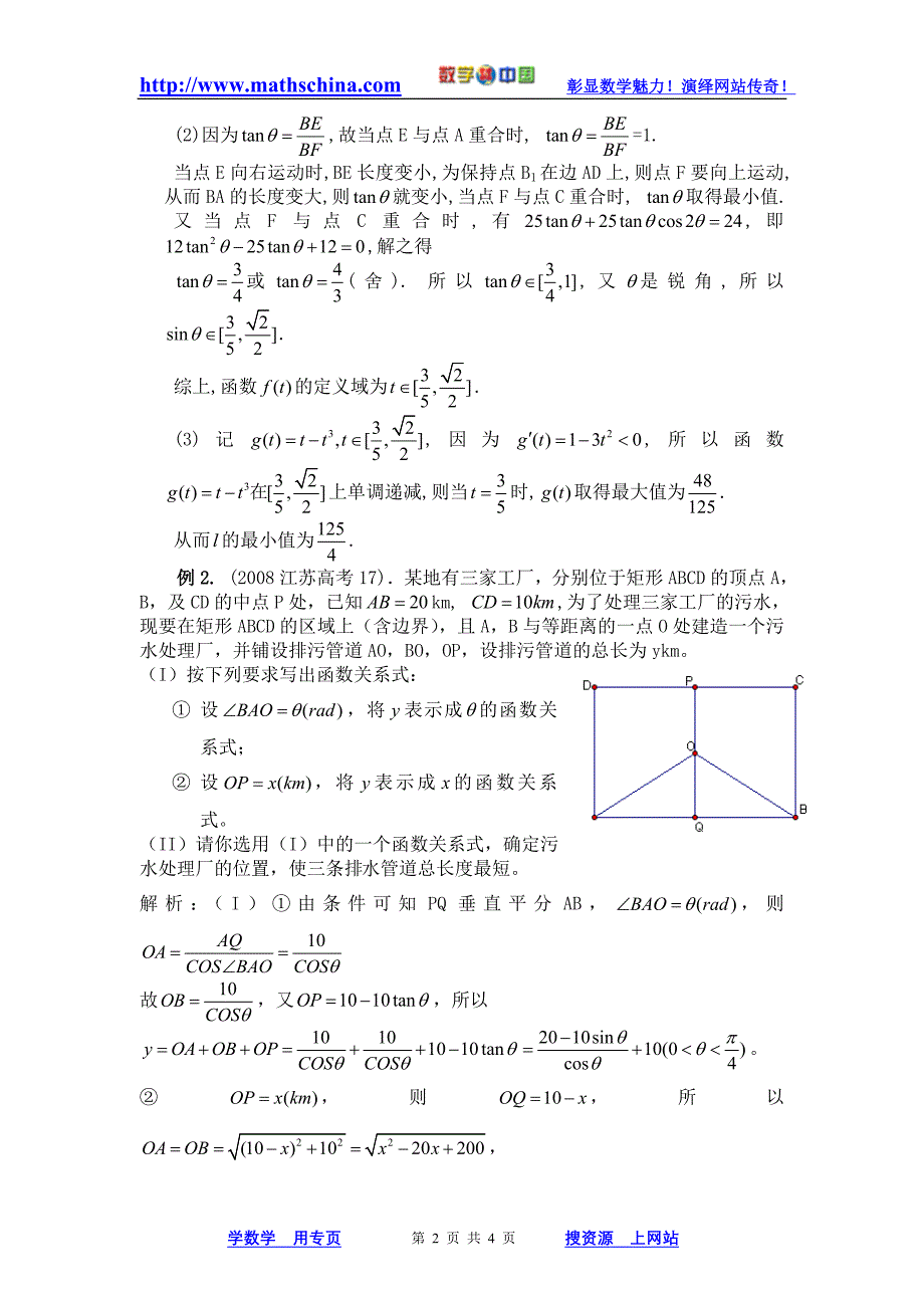 导数在研究有关三角函数的实际问题问题中的应用_第2页