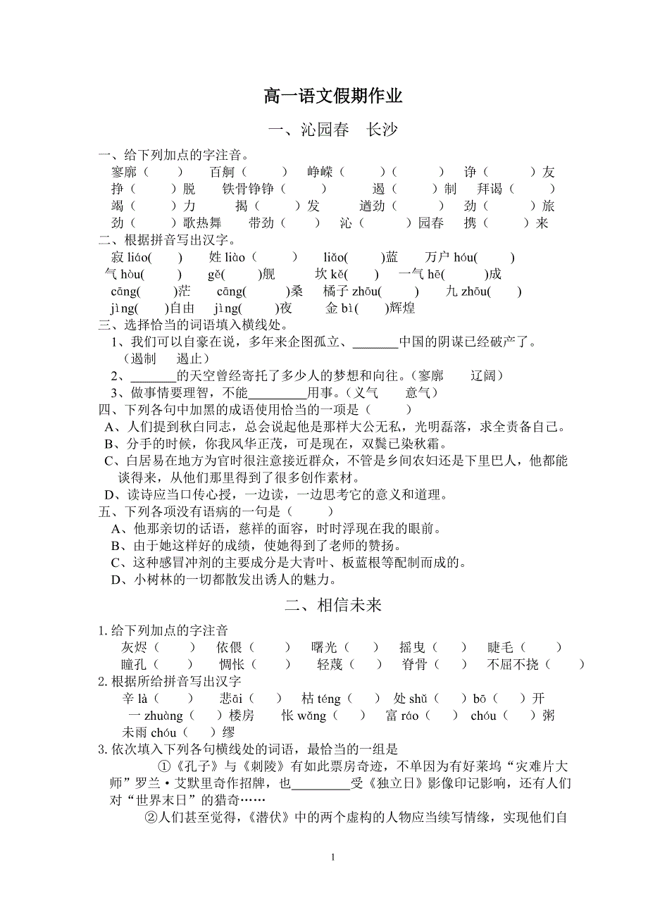 高一语文中秋节假期作业_第1页