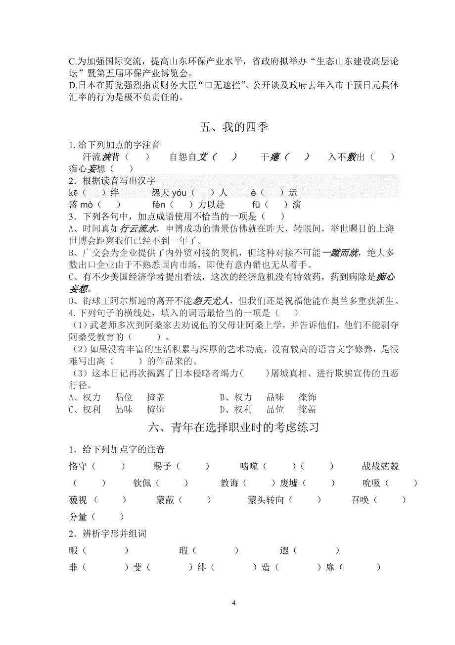 高一语文中秋节假期作业_第4页