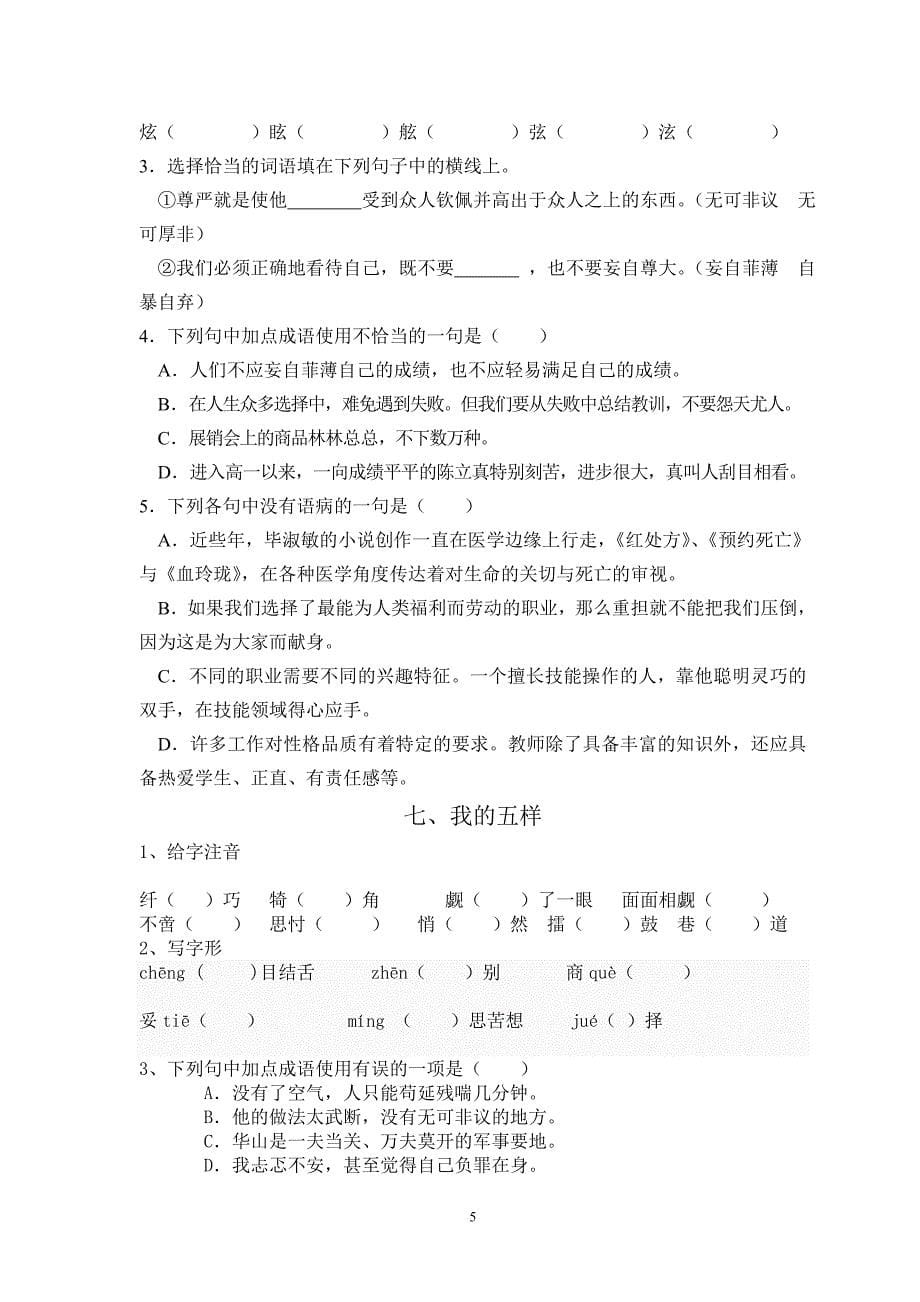 高一语文中秋节假期作业_第5页