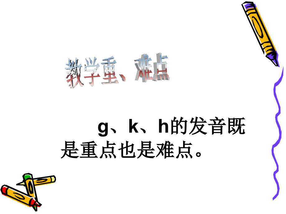 一年级上册《汉语拼音5_g_k_h》ppt课件_第4页