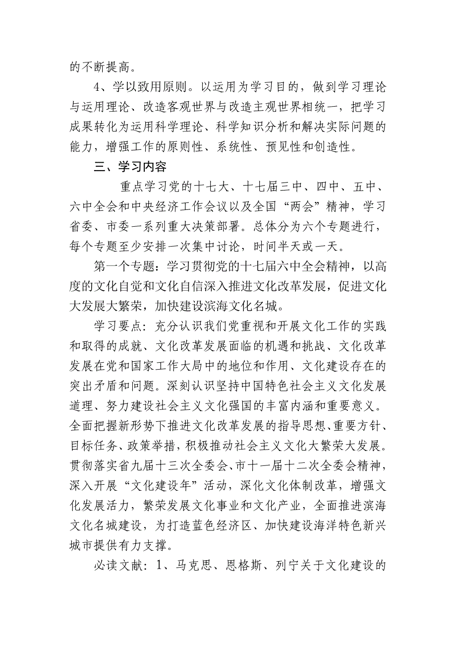 农业局学习型党组织一月学习内容_第2页