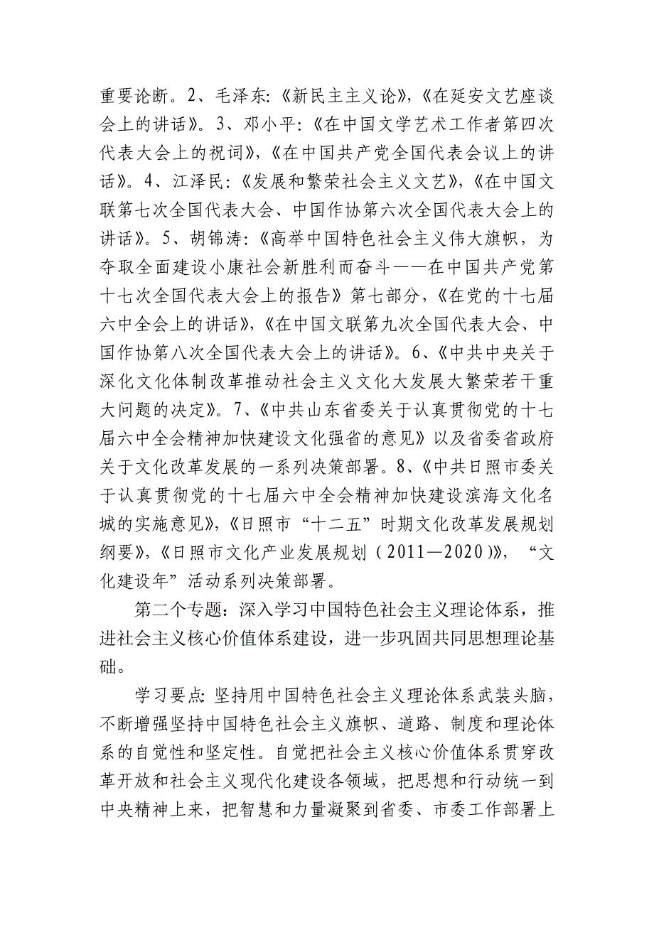 农业局学习型党组织一月学习内容_第3页