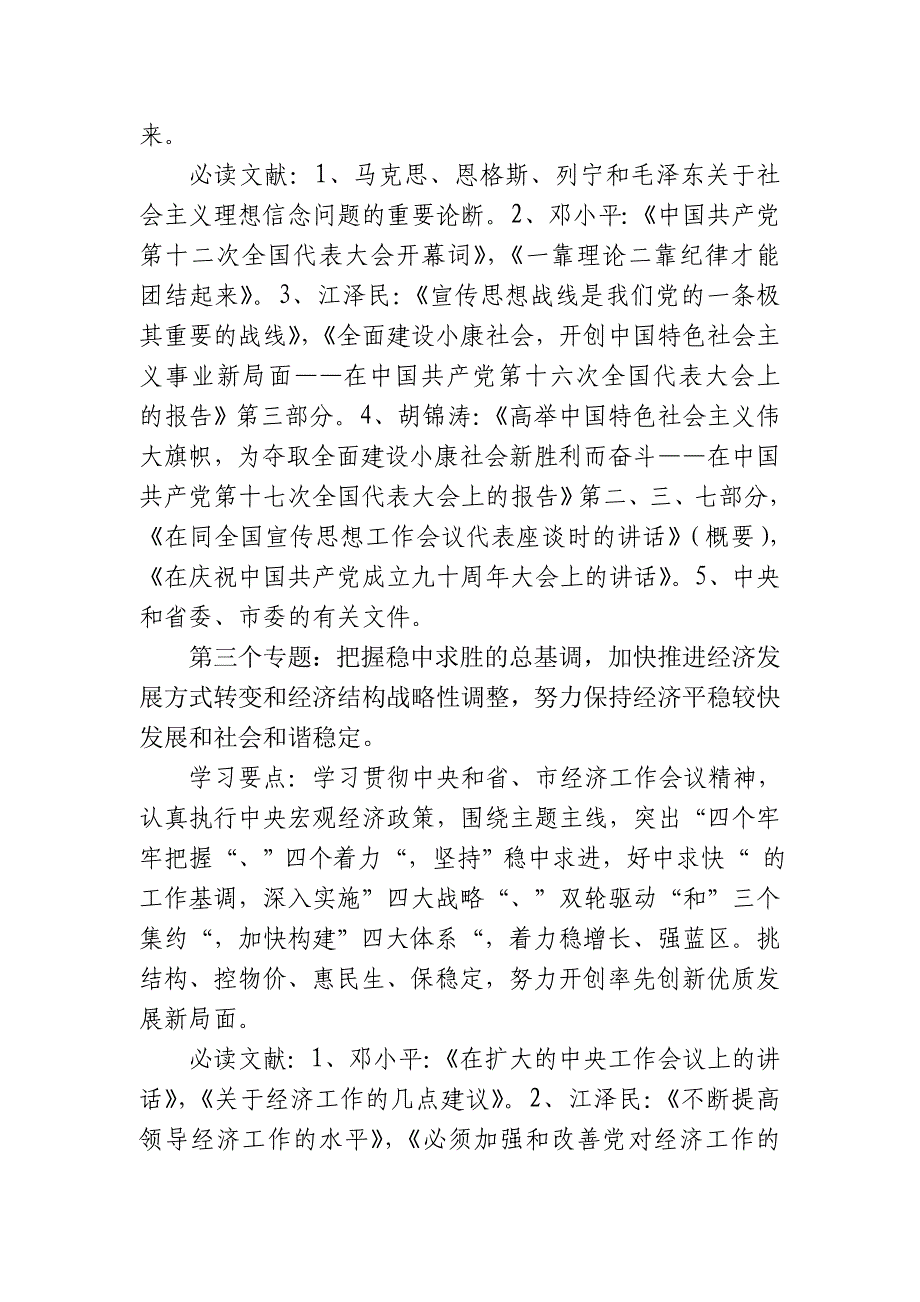 农业局学习型党组织一月学习内容_第4页