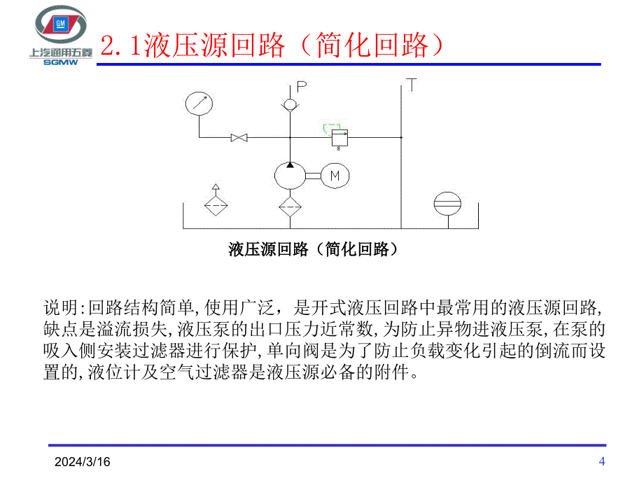 液压系统基本回路_第4页