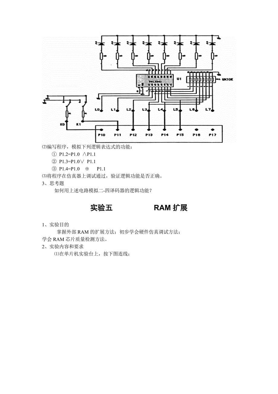 单片机实验讲义-2008_第5页