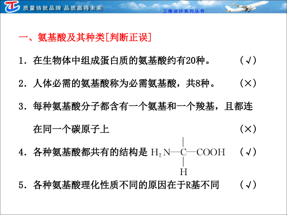 必修①  第一单元  第三讲  生命活动的主要承担者——蛋白质_第3页