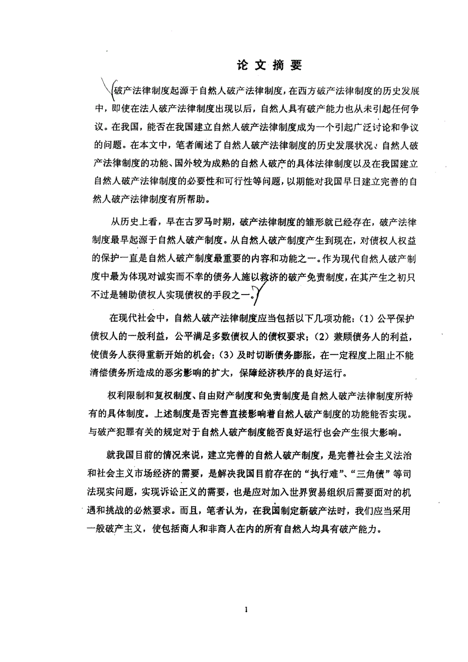 自然人破产法律制度研究_第1页