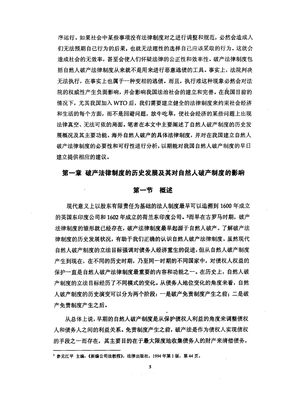 自然人破产法律制度研究_第3页