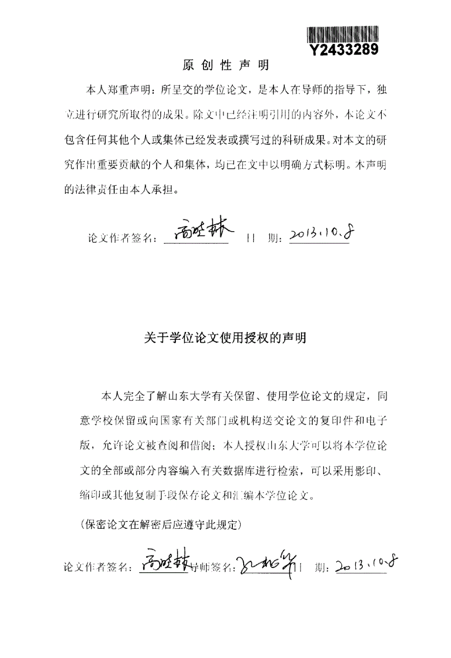 磷酸鞘氨醇信号系统在输卵管舒缩活动中的作用_第2页