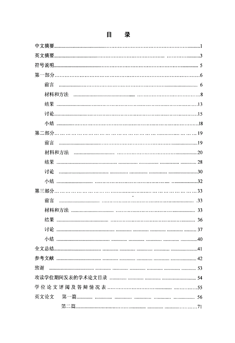 磷酸鞘氨醇信号系统在输卵管舒缩活动中的作用_第3页