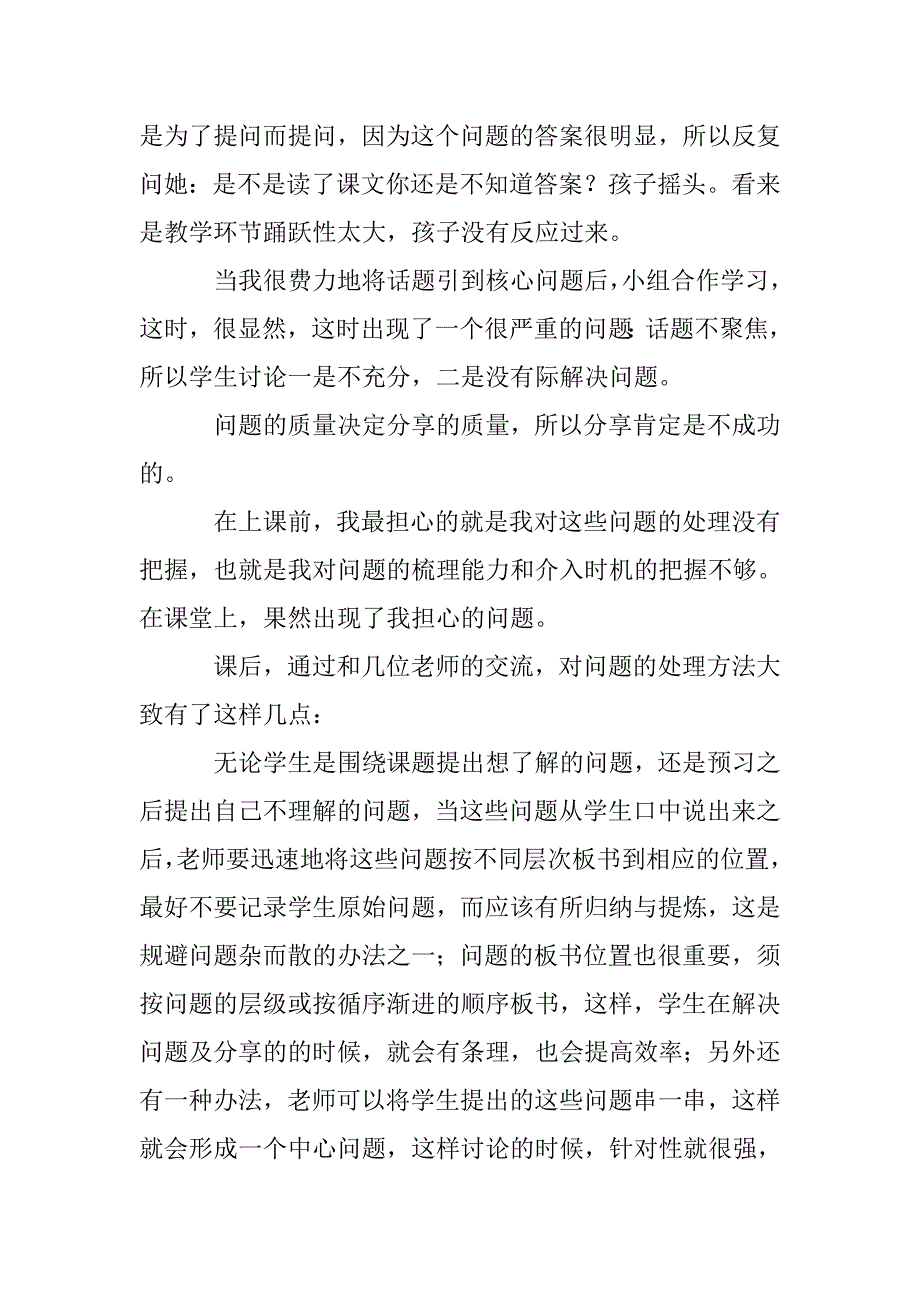 《想别人没想到的》教后反思_第2页