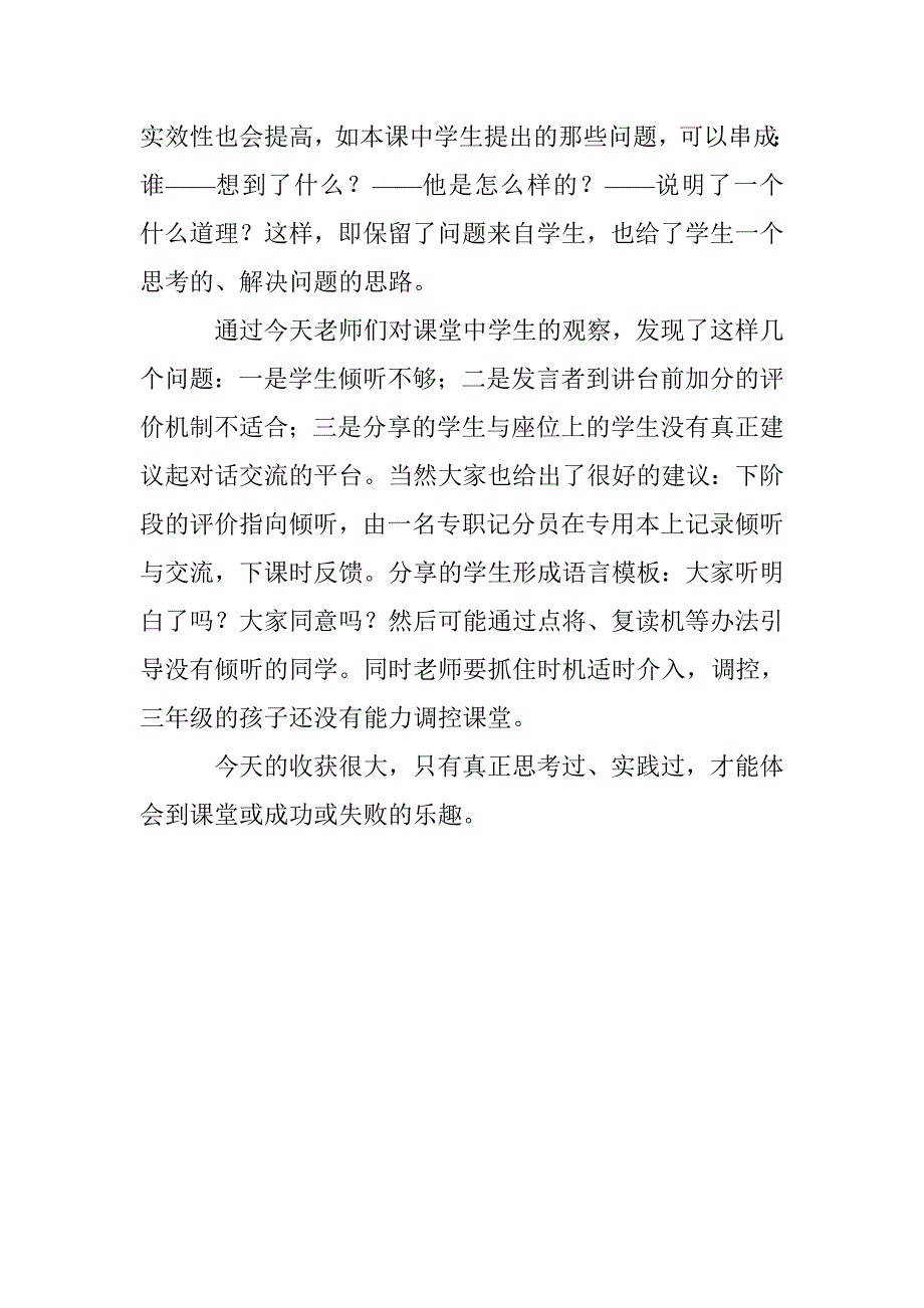 《想别人没想到的》教后反思_第3页