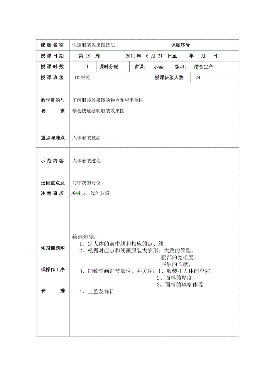 实习-理论教案范本_第2页