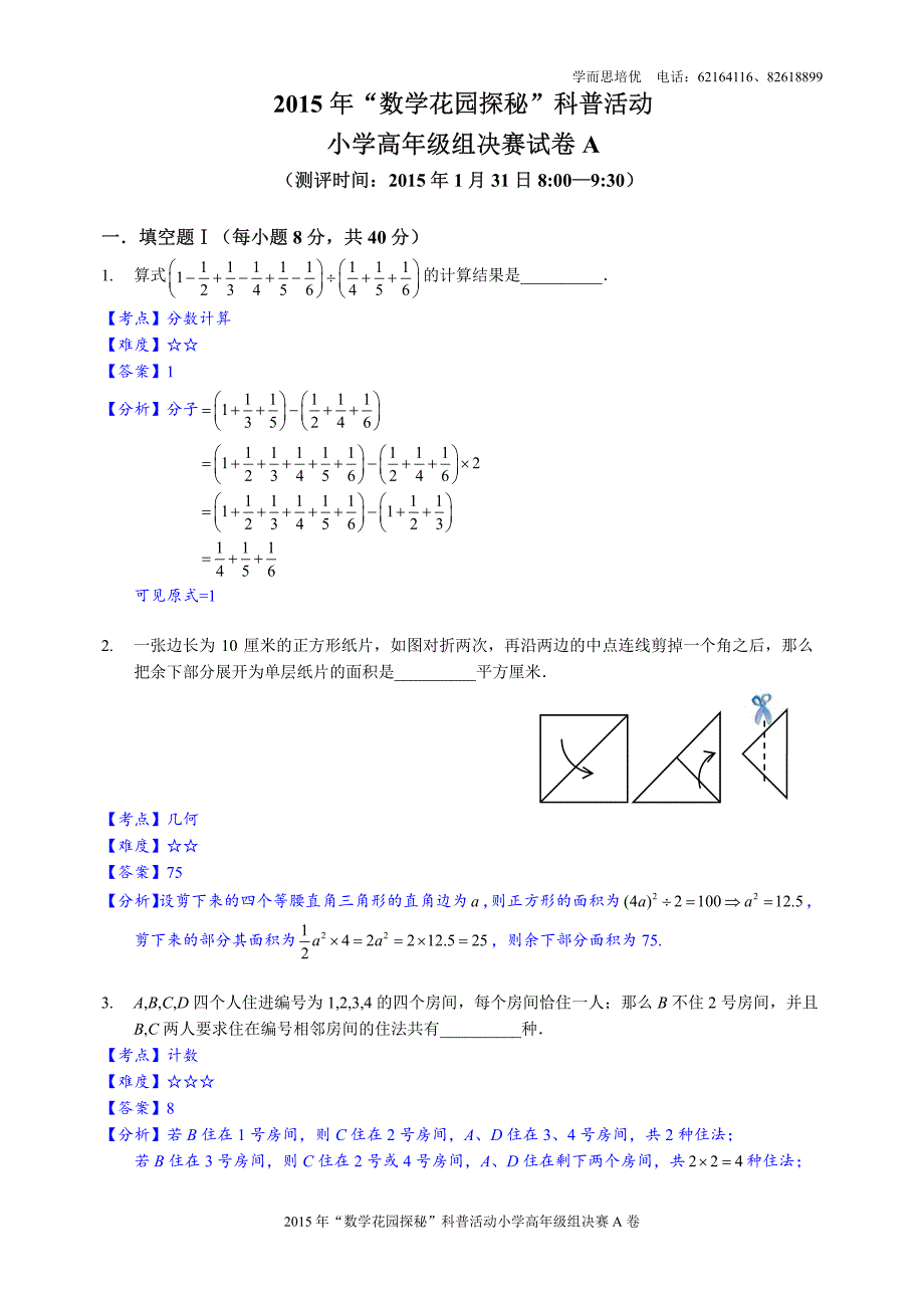 希望杯五年级数学_第1页