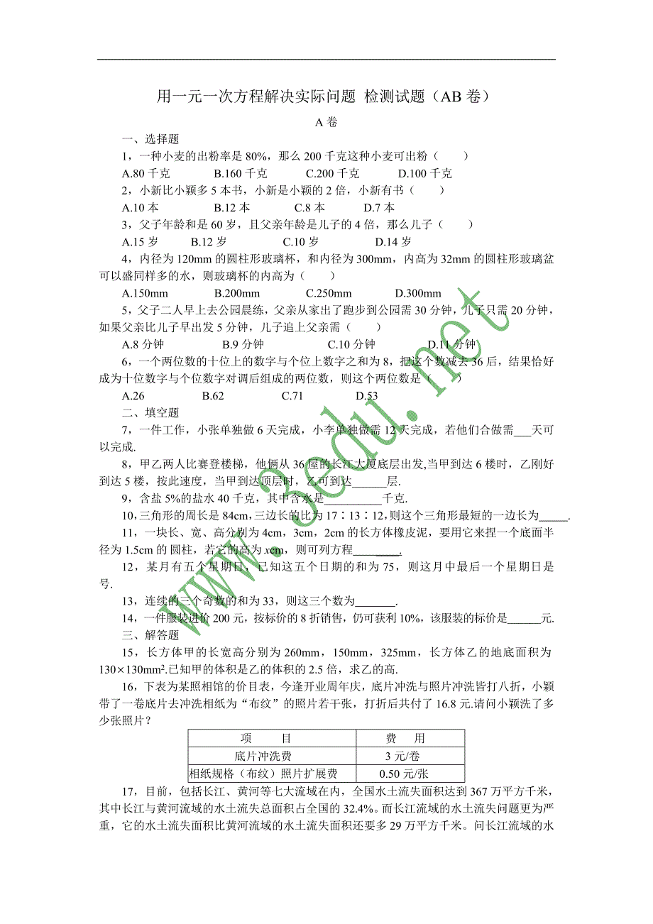 一元一次方程的应用题_第1页