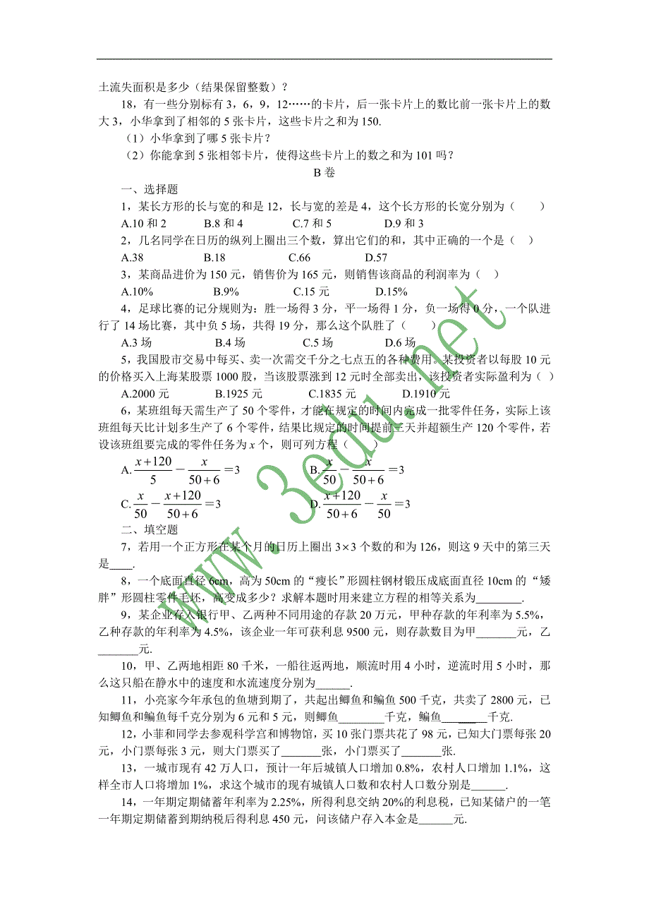 一元一次方程的应用题_第2页