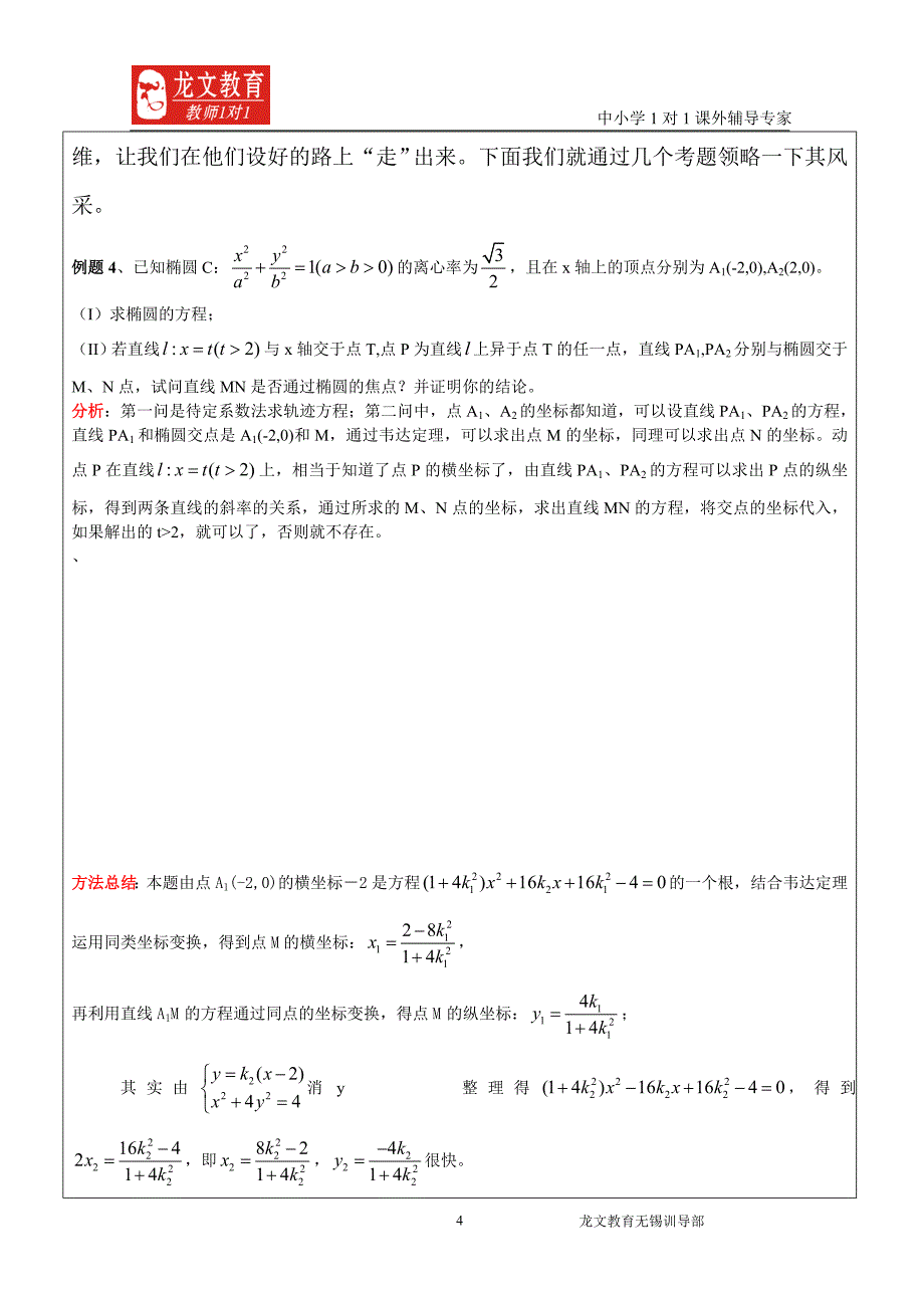 圆锥曲线复习学科导学案3_第4页