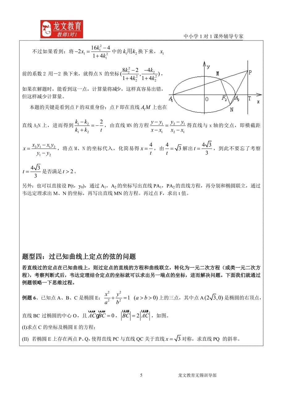 圆锥曲线复习学科导学案3_第5页