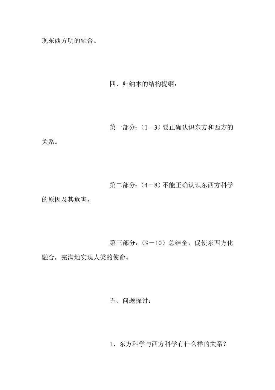 东方和西方的科学 （苏教版）_第5页