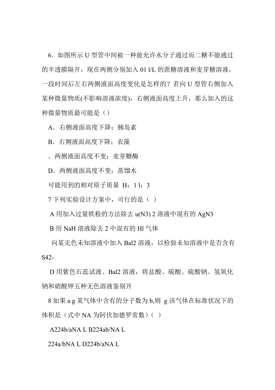 2015年秋季学期高一理科综合第三次月考试题（附答案）_第3页