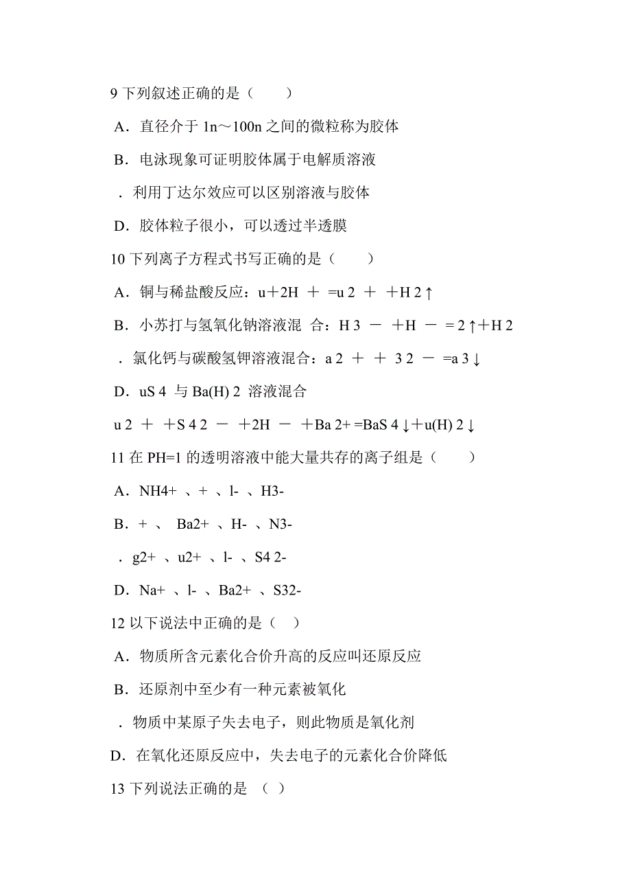 2015年秋季学期高一理科综合第三次月考试题（附答案）_第4页