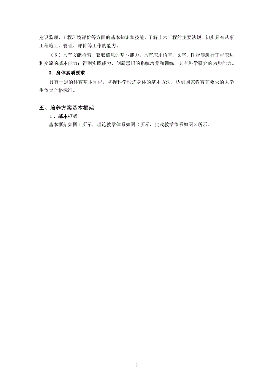 土木工程(铁道工程方向)专业本科培养计划_第2页