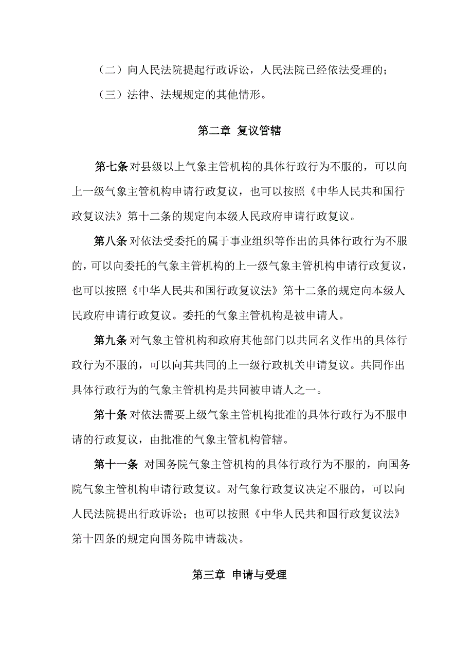 气象行政复议办法_第3页