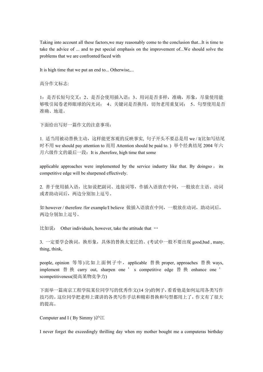 英语四级答题技巧&amp;作文万能句型_第3页