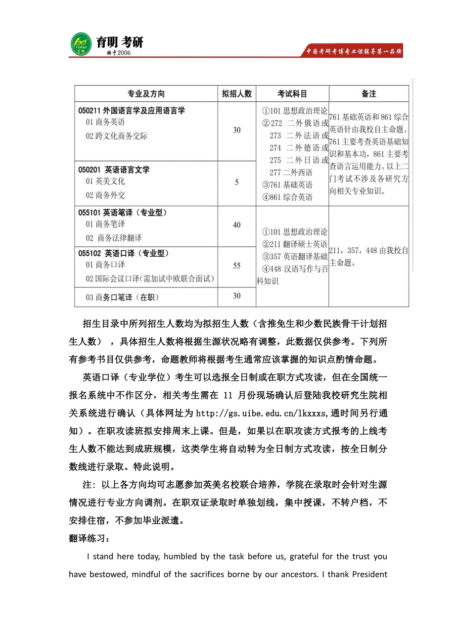 2016贸大翻译硕士mti考研参考书,历年真题_第3页