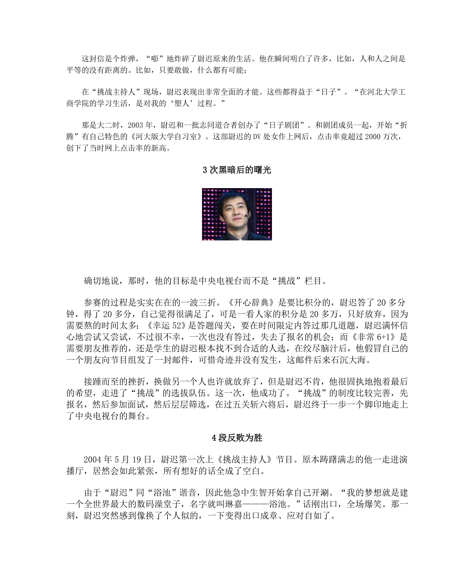 挑战主持人连续九期擂主 大四男生尉迟琳嘉_第2页