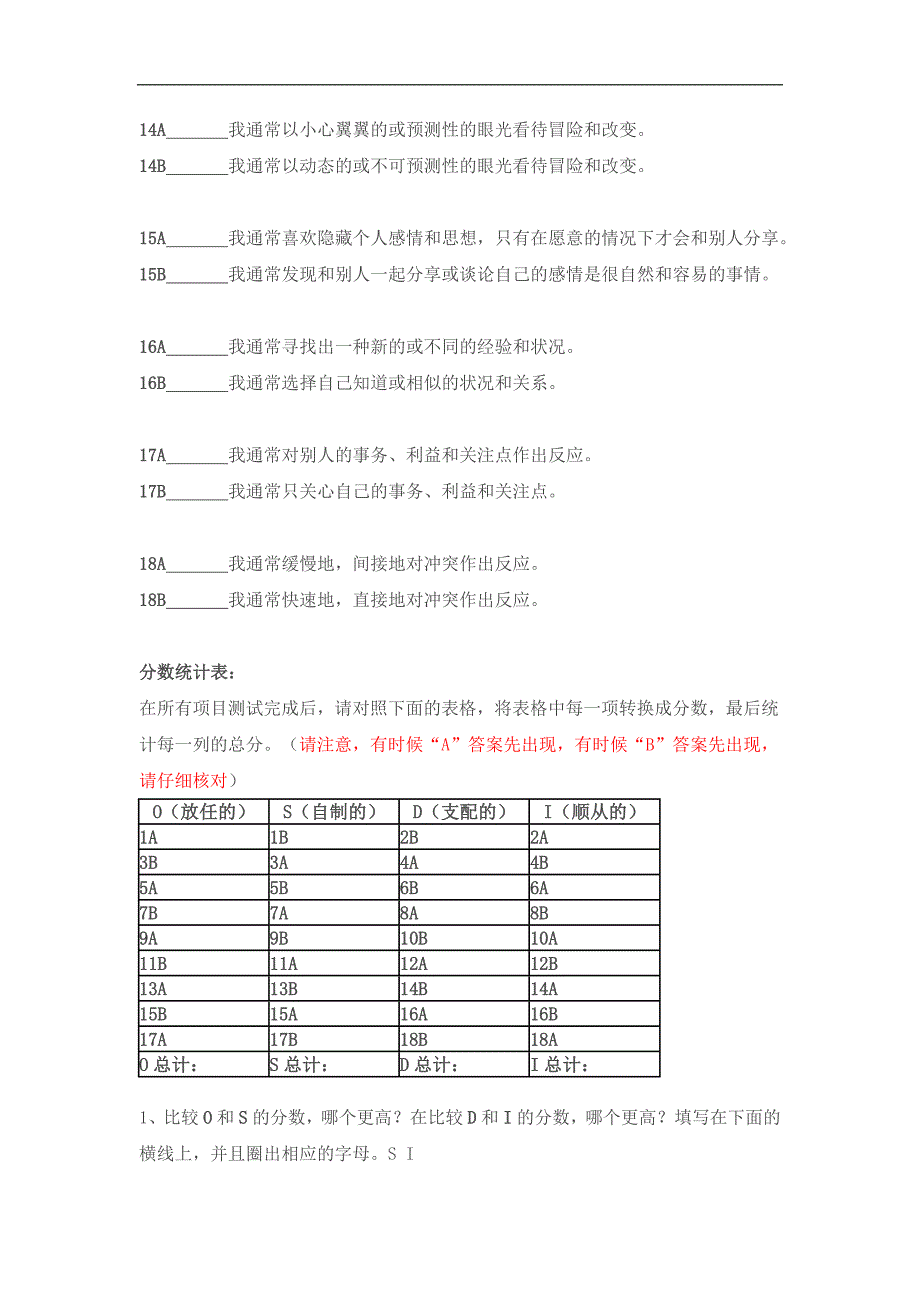 人际风格自测-试题_第3页