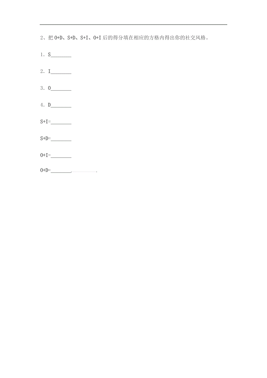 人际风格自测-试题_第4页