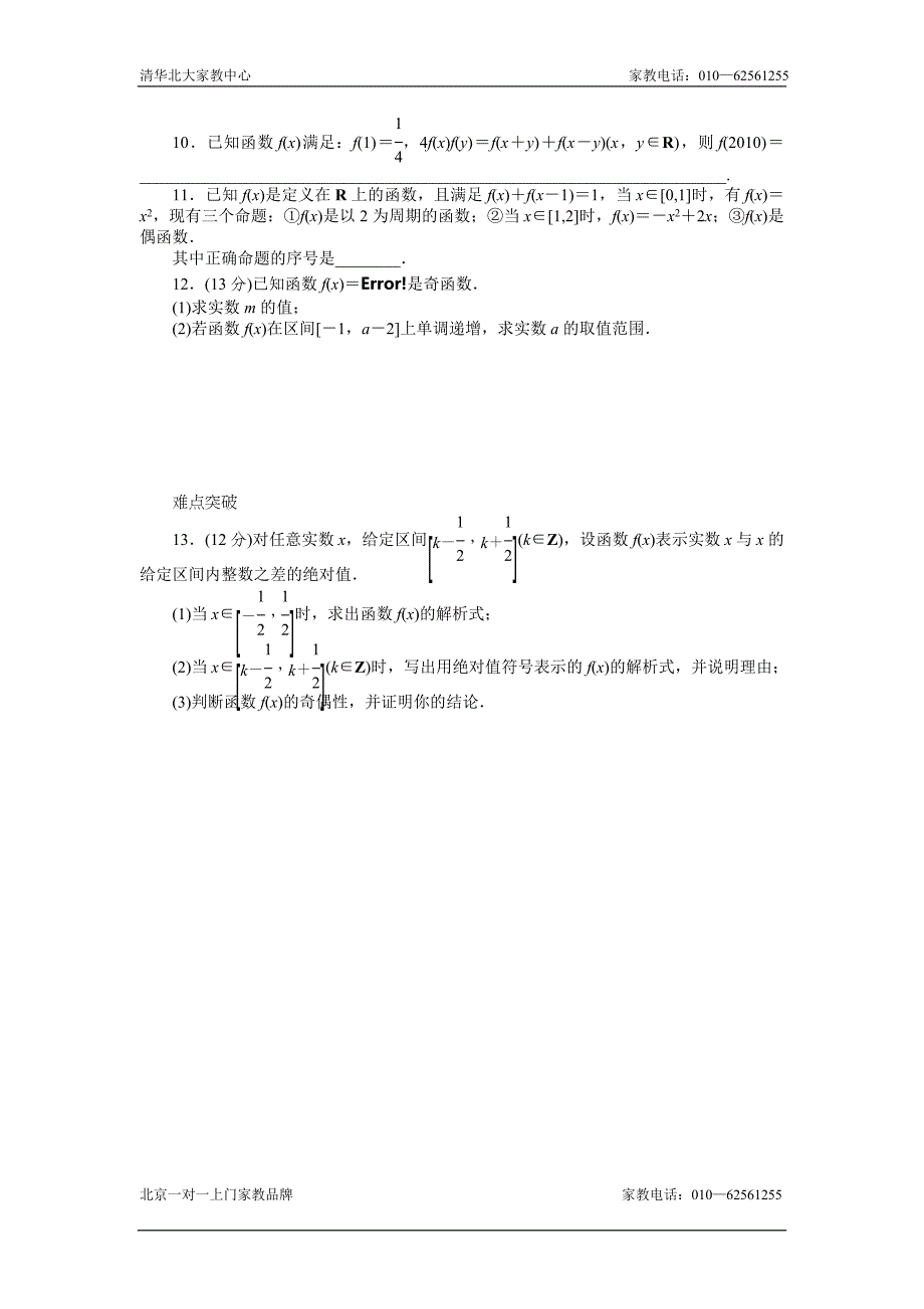 2013届高考理科数学第一轮课时练习题6_第2页