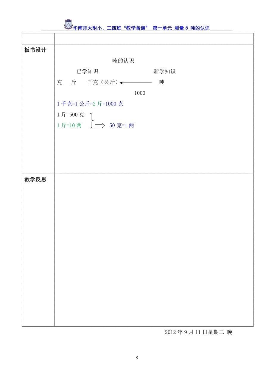 人教版小学三年级上册数学 第一单元 测量5 吨的认识 教学设计_第5页