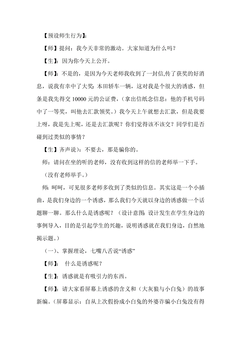 七年级道德与法治下15.1矫治不良行为教案(苏教版)_第2页