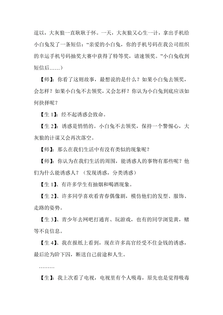 七年级道德与法治下15.1矫治不良行为教案(苏教版)_第3页