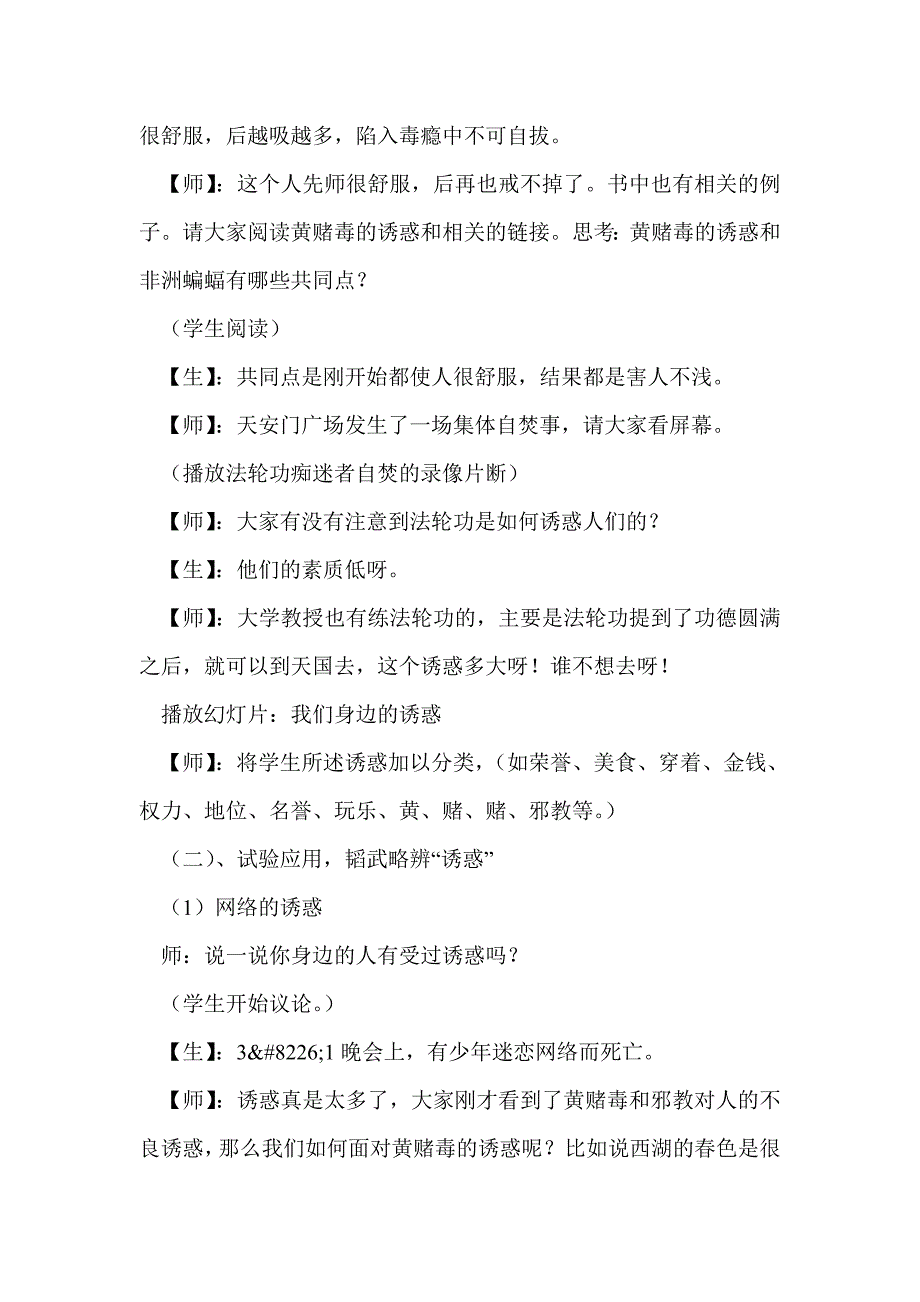 七年级道德与法治下15.1矫治不良行为教案(苏教版)_第4页