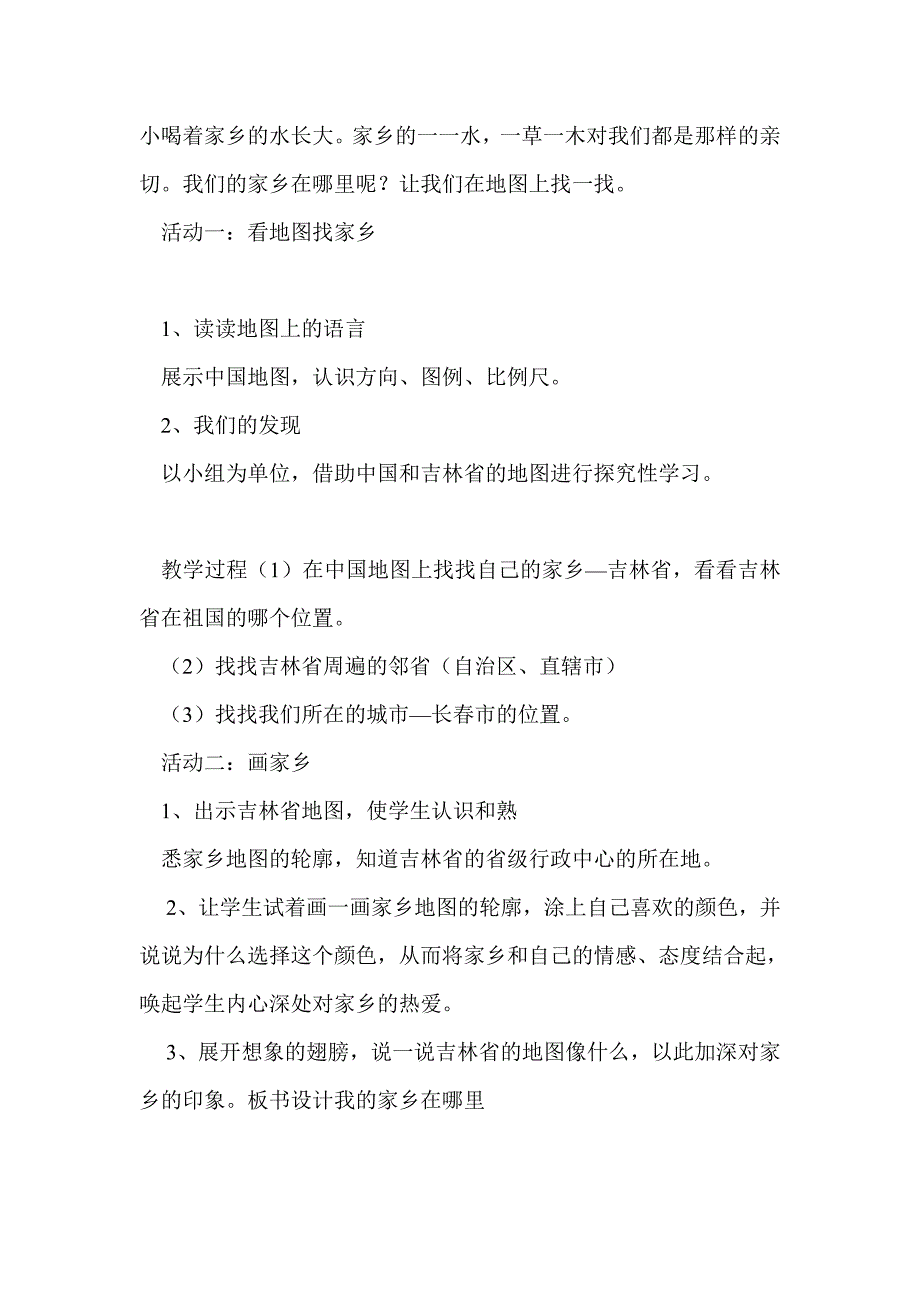 2014年四年级品德与社会下册全册教案（北师大版）_第2页