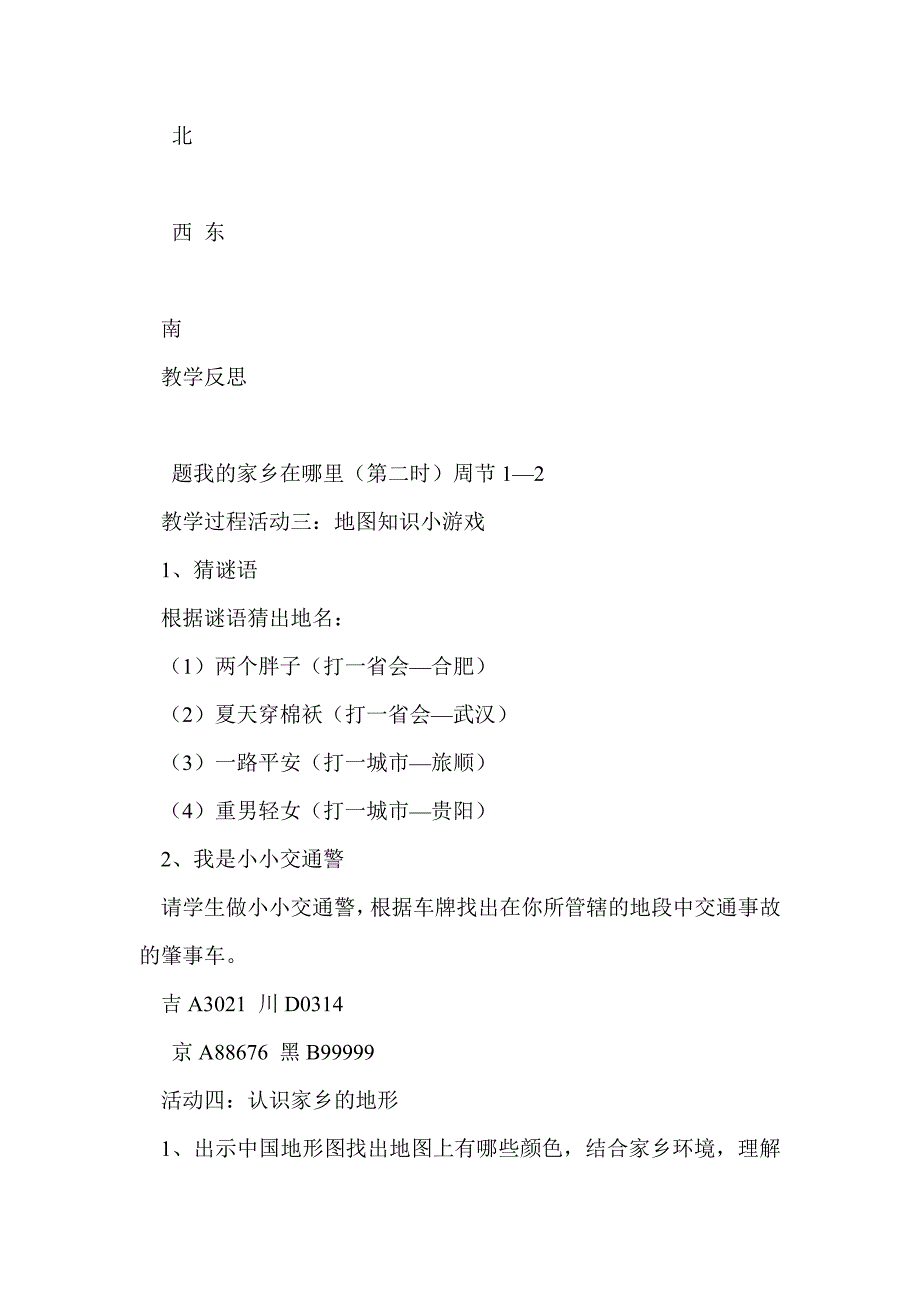 2014年四年级品德与社会下册全册教案（北师大版）_第3页