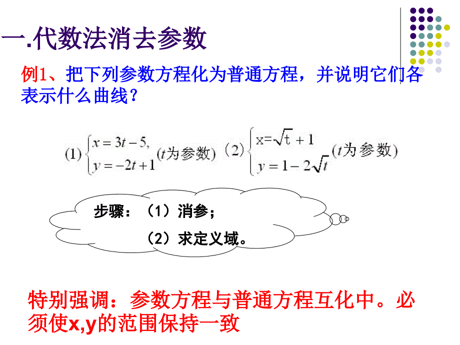 参数方程化成普通方程_第4页